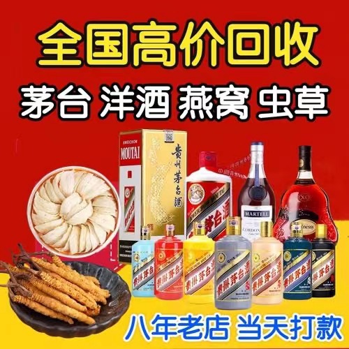 吉木萨尔聊城临清酒水回收价格哪里回收(附近上门回收茅台酒）