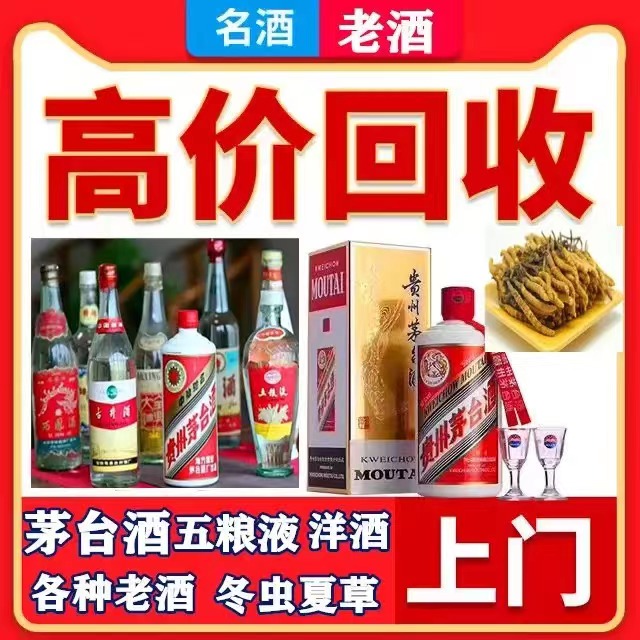 吉木萨尔八十年茅台酒回收上门哪里回收(附近上门回收茅台酒）